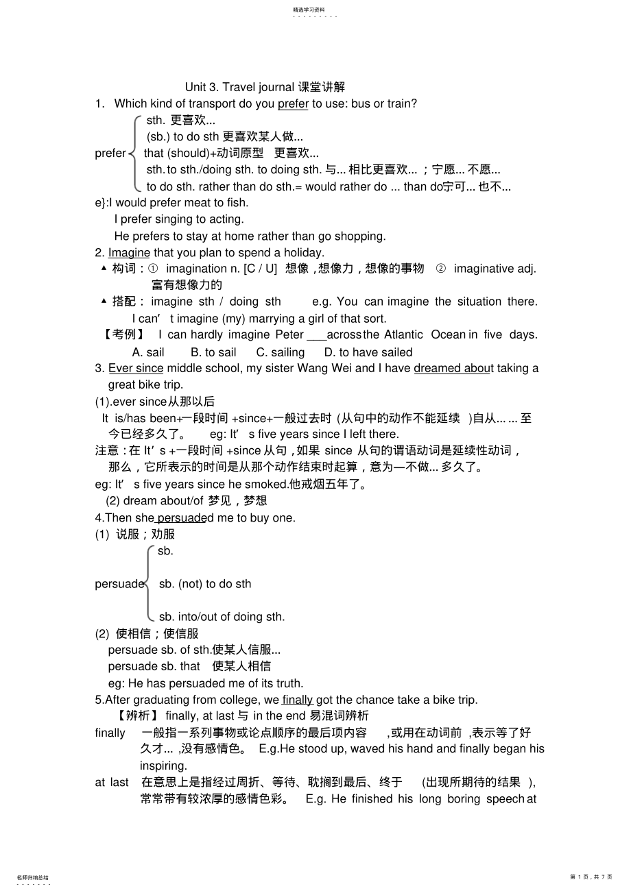 2022年高中英语必修一Unit-3知识点 .pdf_第1页