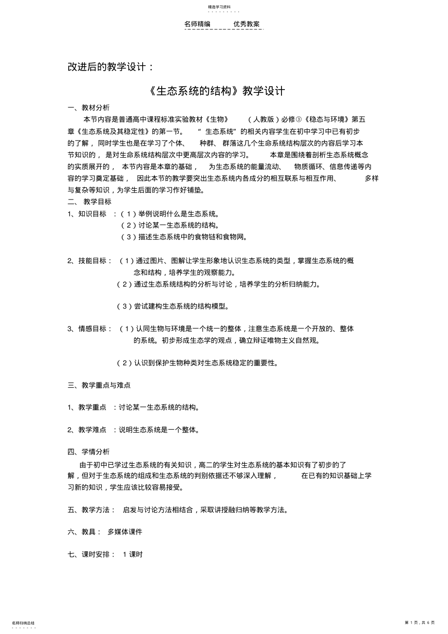 2022年改进后的教学设计 .pdf_第1页