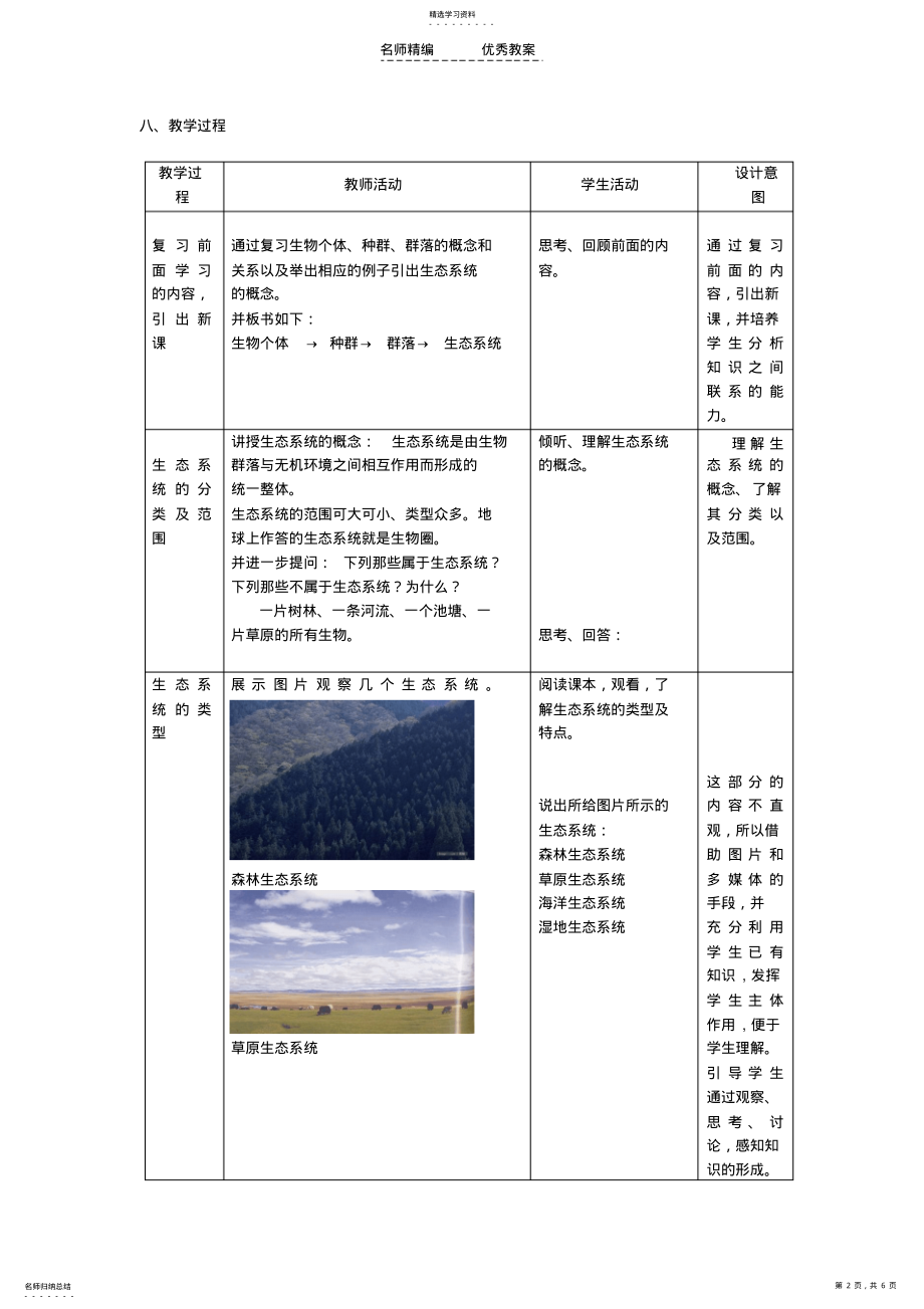 2022年改进后的教学设计 .pdf_第2页