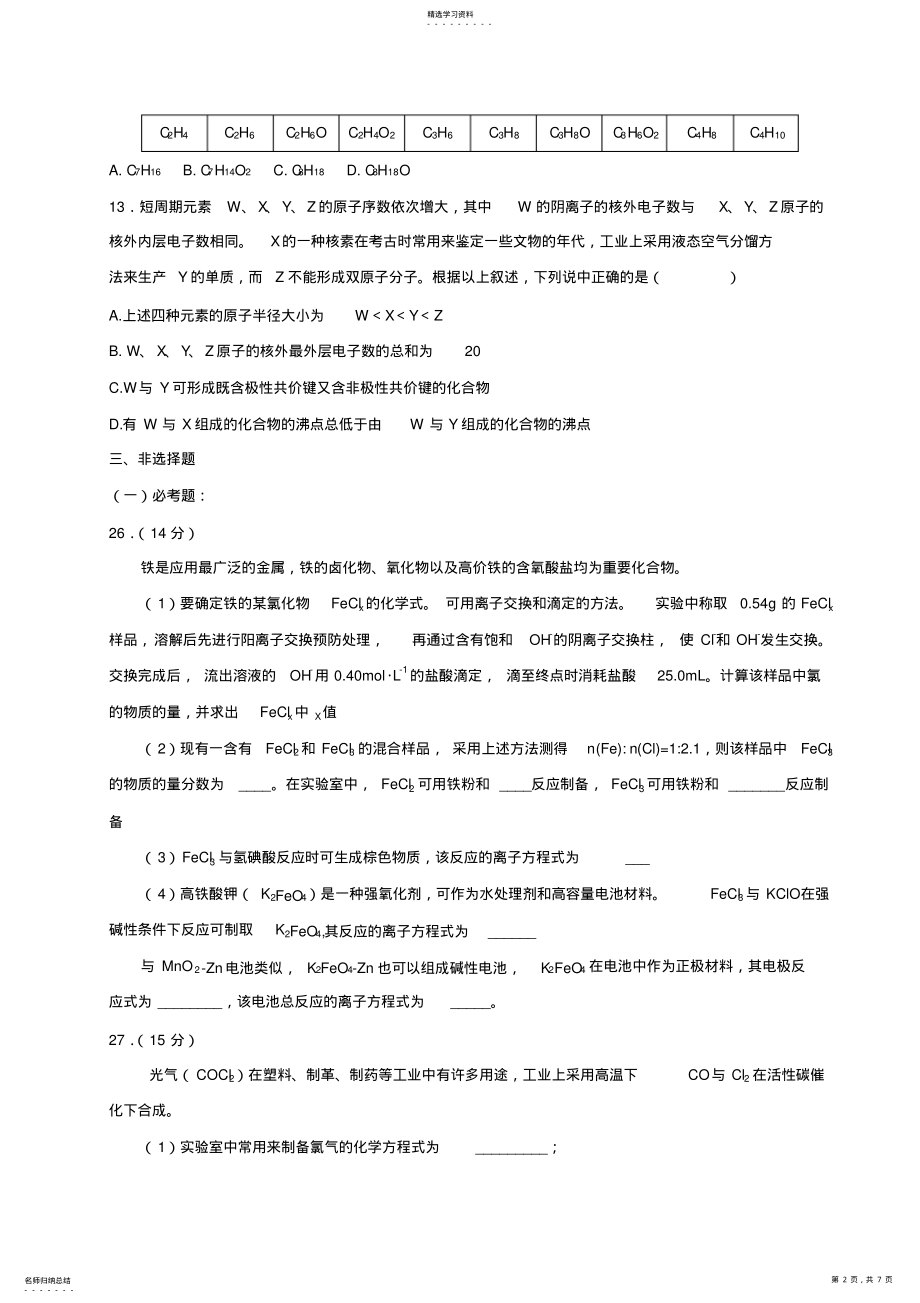 2022年高考新课标理综全国卷化学 .pdf_第2页