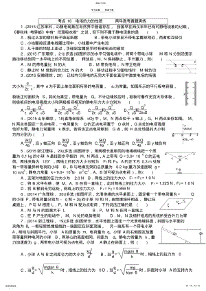 2022年高考物理复习专题演练专题十六电场的力的性质 2.pdf