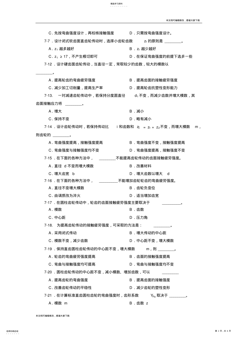 2022年齿轮传动习题_共6页 .pdf_第2页