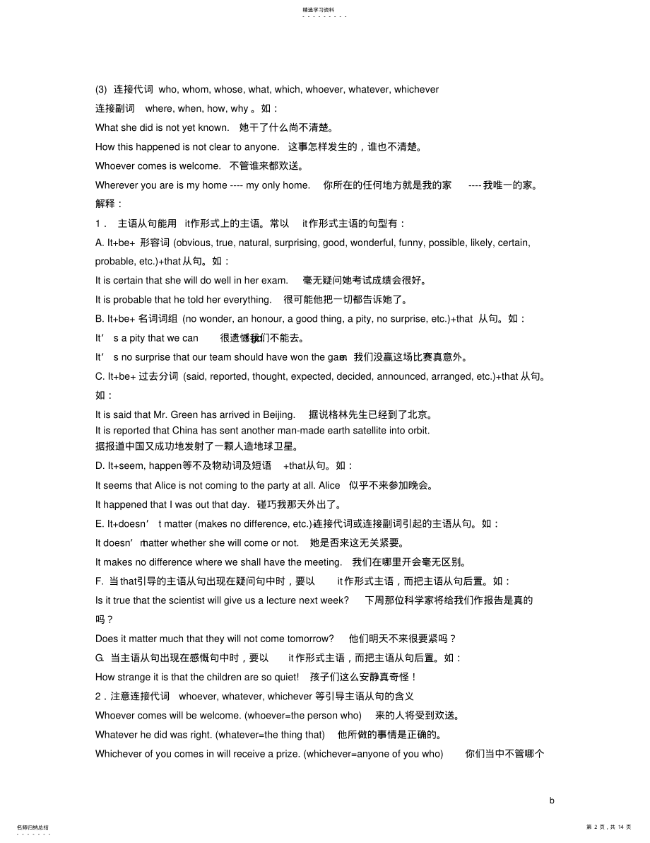 2022年高中英语语法从句-知识点 .pdf_第2页