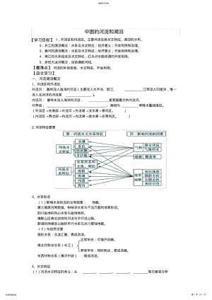 2022年高二区域地理中国的河流和湖泊学案2 .pdf