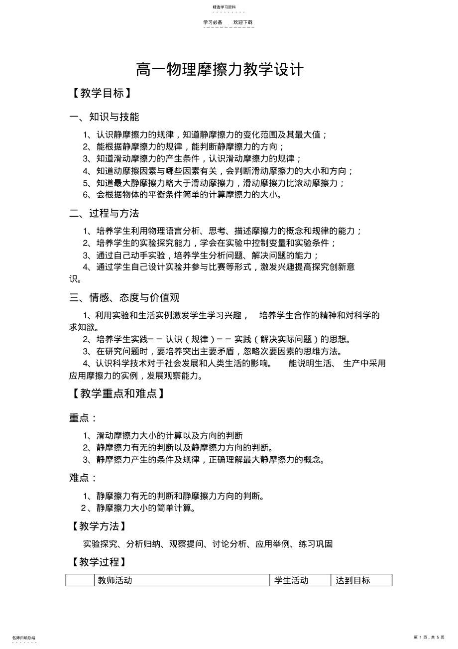 2022年高一物理摩擦力教学设计 .pdf_第1页