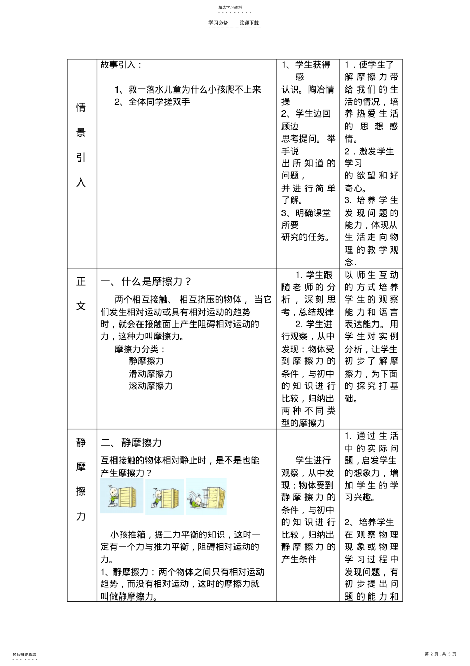 2022年高一物理摩擦力教学设计 .pdf_第2页