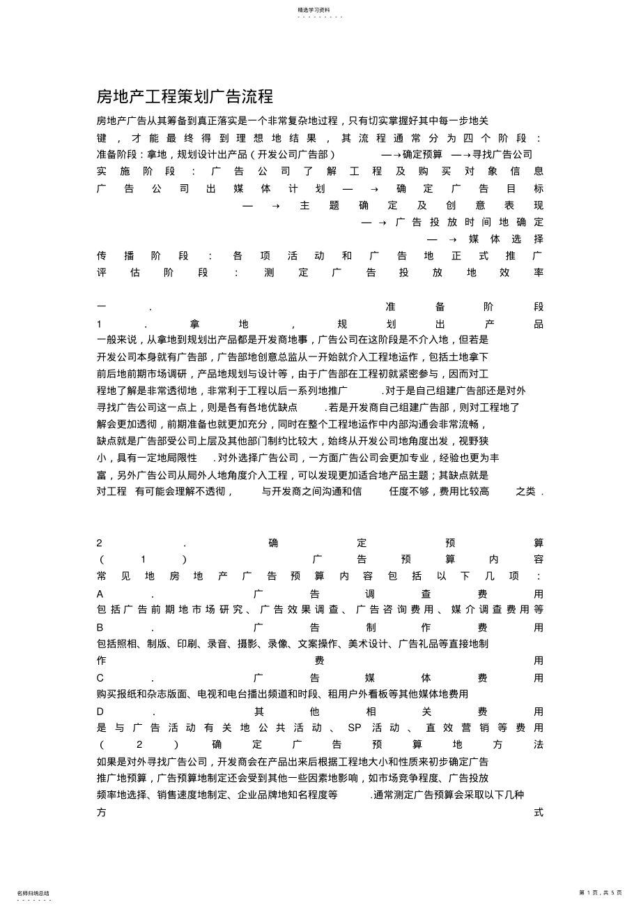 2022年房地产项目策划广告流程 .pdf_第1页