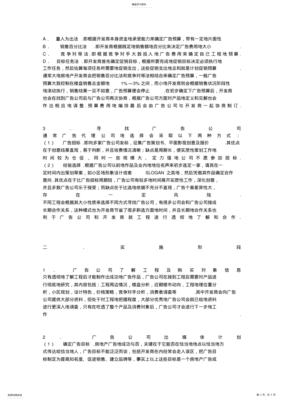 2022年房地产项目策划广告流程 .pdf_第2页