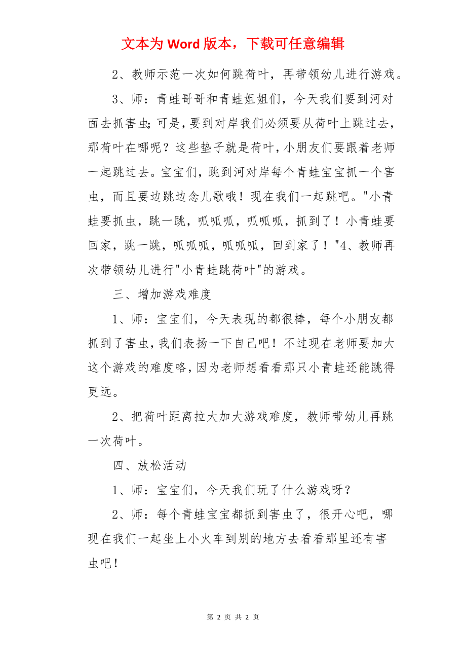 幼儿小班体育游戏教案《小青蛙跳荷叶》.docx_第2页