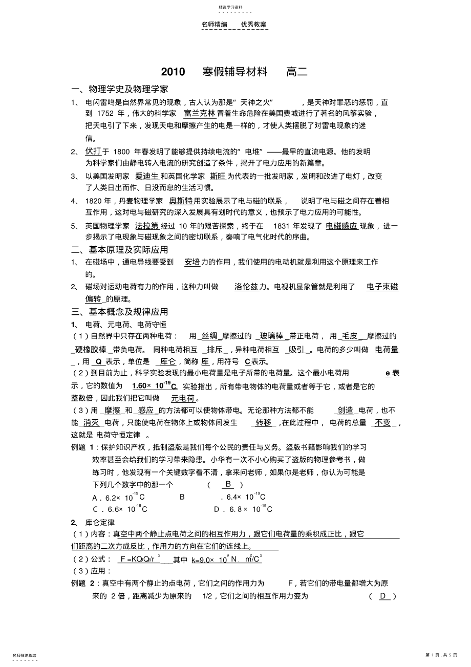 2022年高二物理复习教案 .pdf_第1页