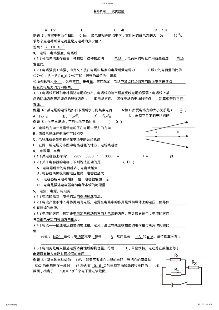 2022年高二物理复习教案 .pdf_第2页