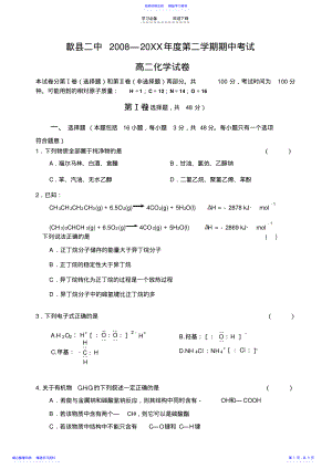 2022年高二化学选修五有机化学基础期中考试题 .pdf