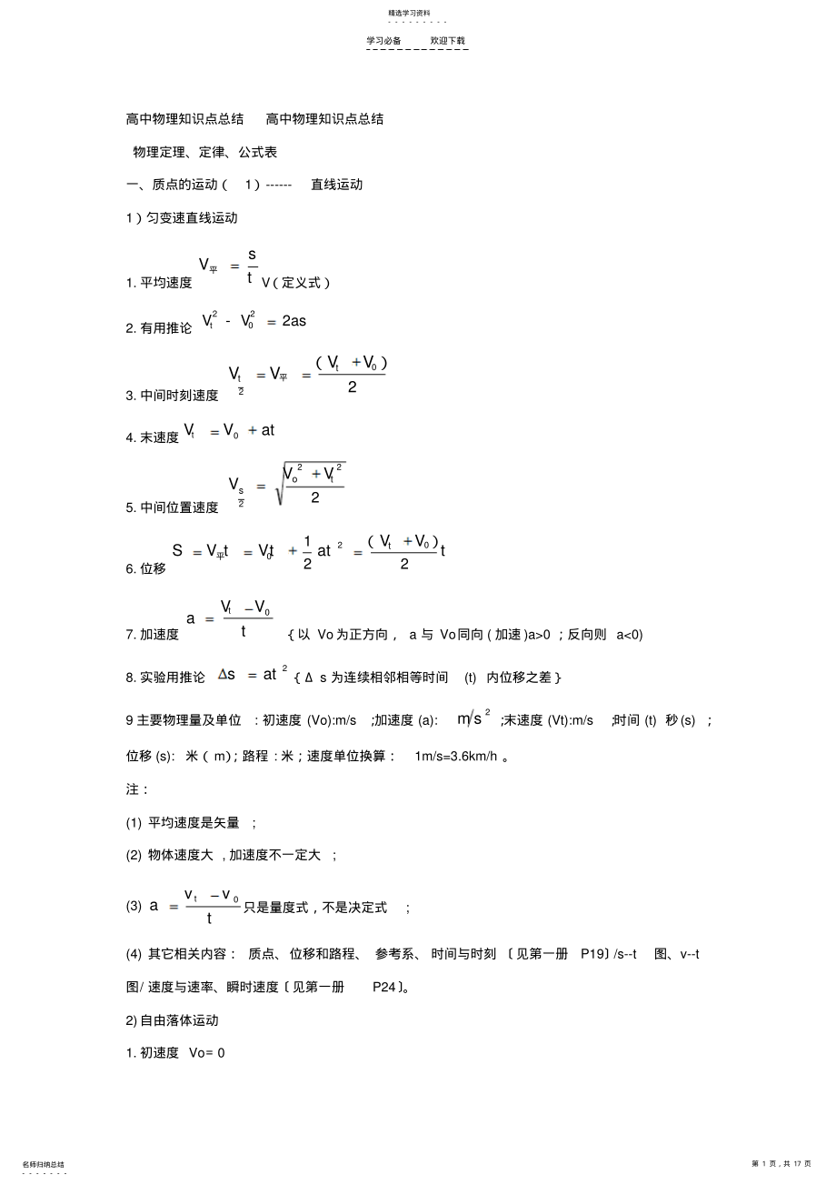 2022年高中物理知识点公式 .pdf_第1页