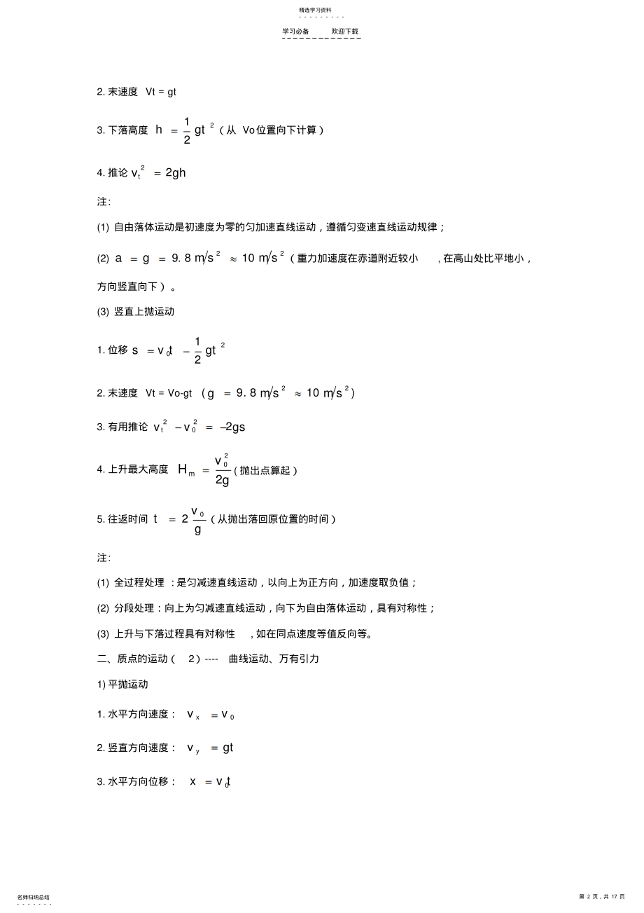 2022年高中物理知识点公式 .pdf_第2页