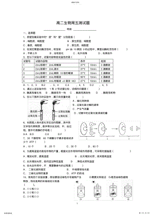 2022年高中生物必修一第五章练习题 .pdf