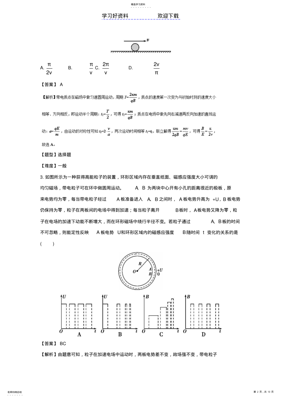 2022年高考物理专题冲刺专题带电粒子在复组合场中的运动含解析 .pdf_第2页