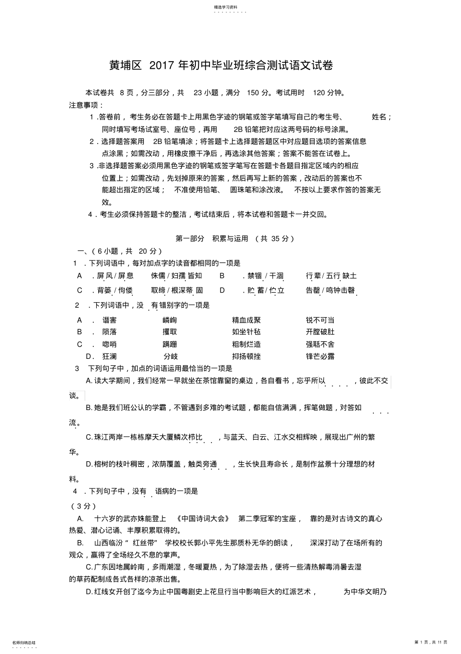 2022年广州市黄埔区2021年中考一模语文试题及答案 .pdf_第1页