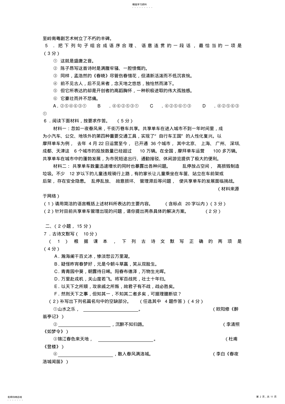 2022年广州市黄埔区2021年中考一模语文试题及答案 .pdf_第2页