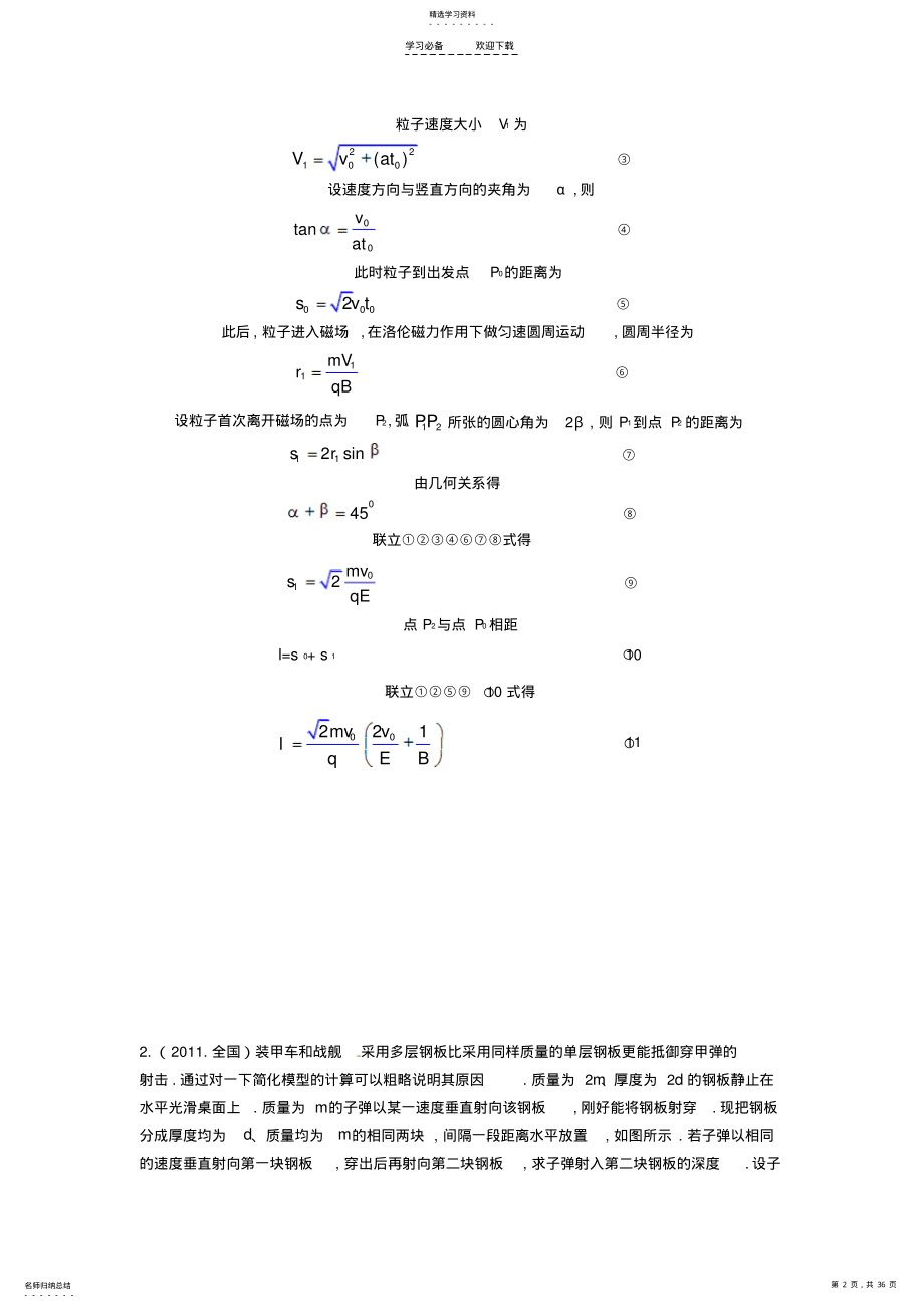 2022年高考物理压轴题集锦 .pdf_第2页