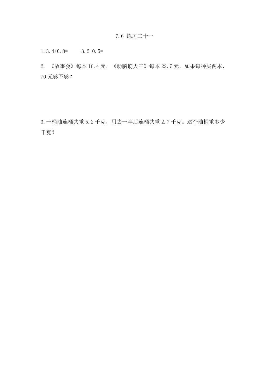 7.6 练习二十一.docx_第1页