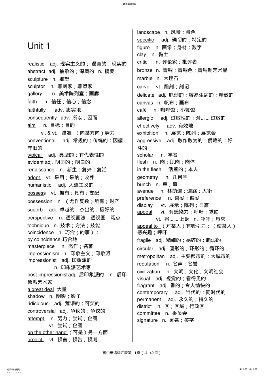 2022年高中英语选修六单词表2 .pdf_第1页