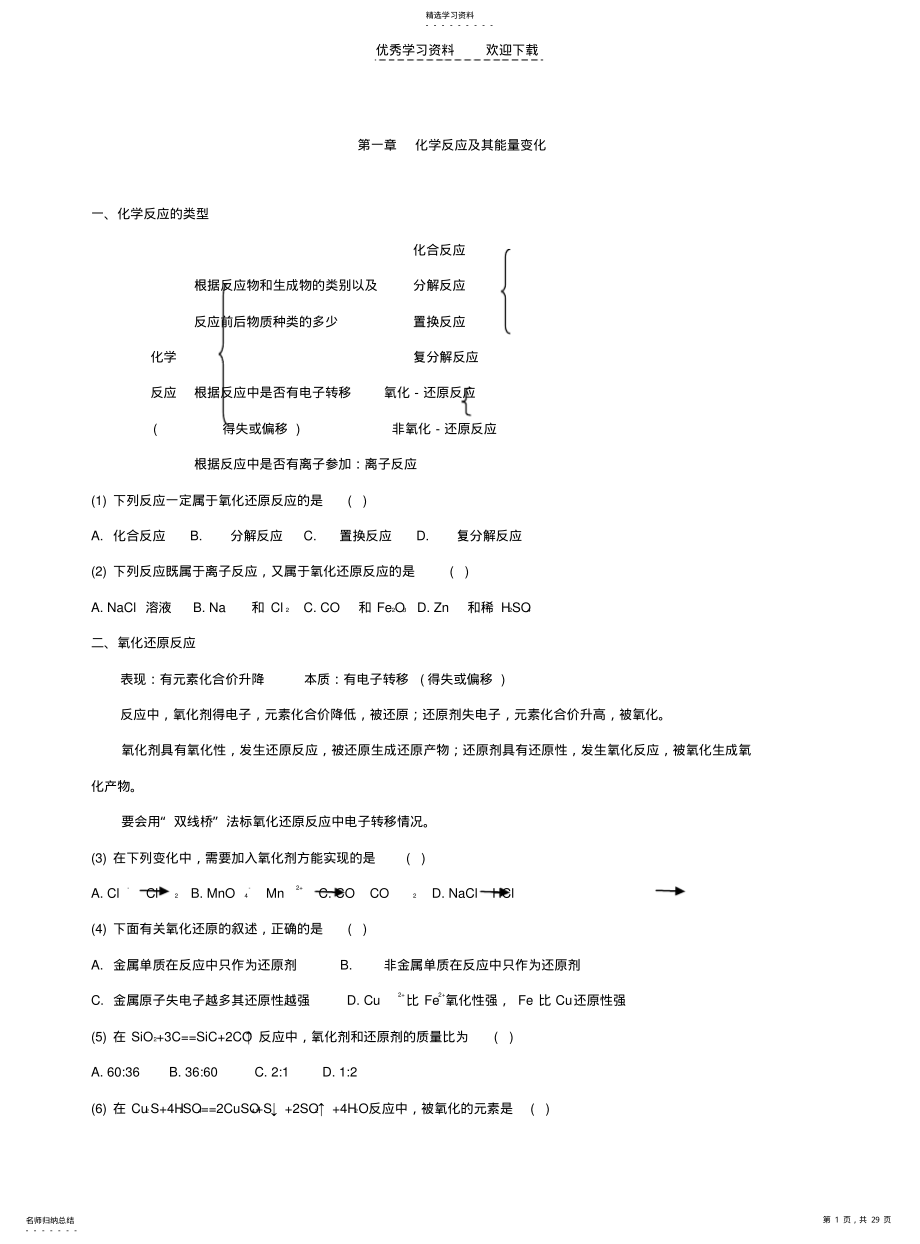 2022年高二化学会考复习无机化学 .pdf_第1页