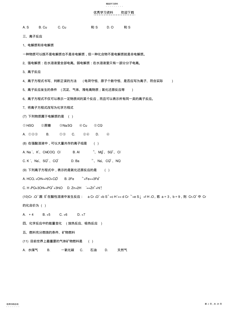 2022年高二化学会考复习无机化学 .pdf_第2页