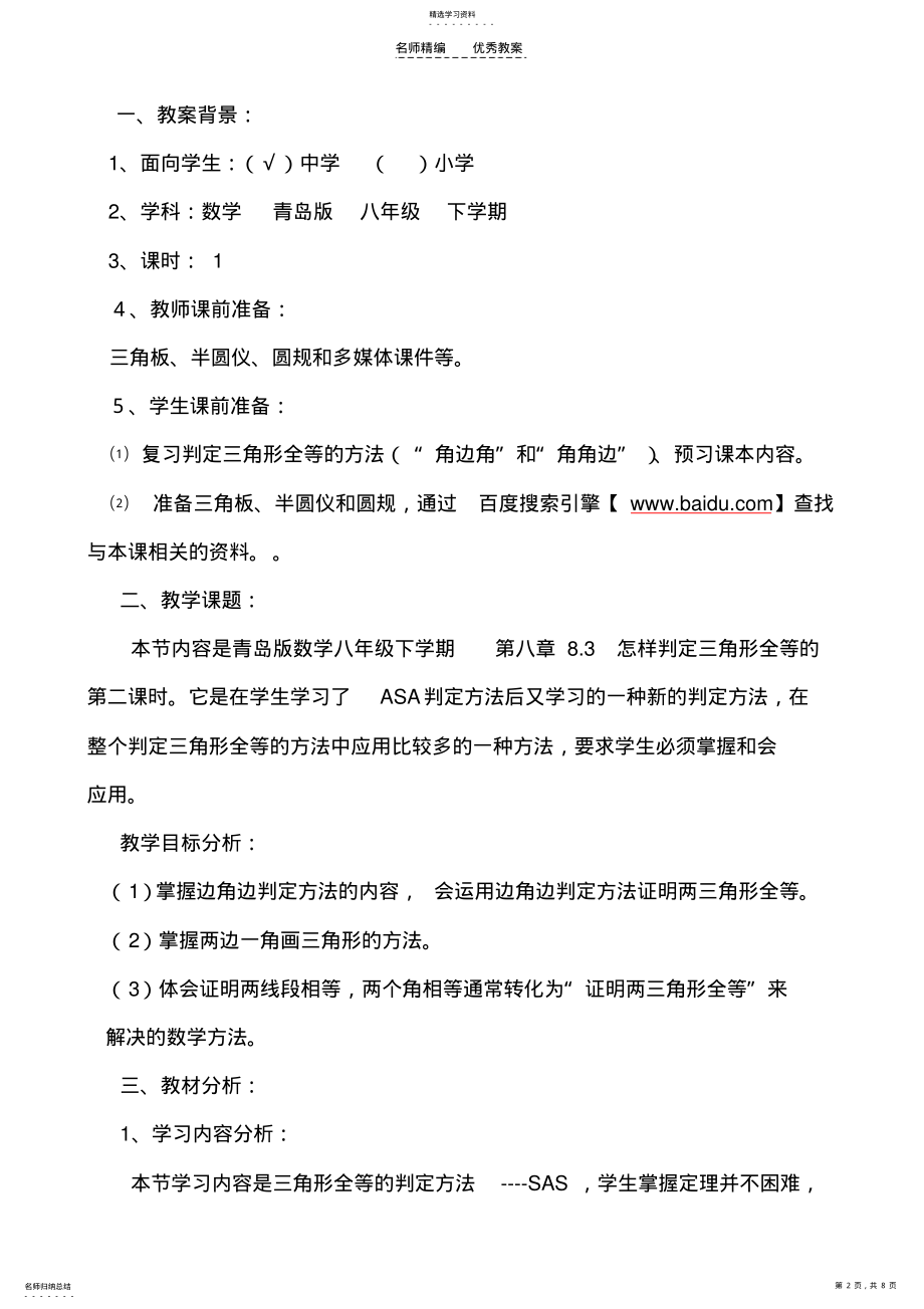 2022年怎样判定三角形全等边角边教案 .pdf_第2页