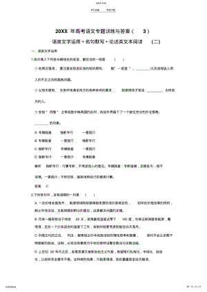 2022年高考语文专题训练与答案 2.pdf