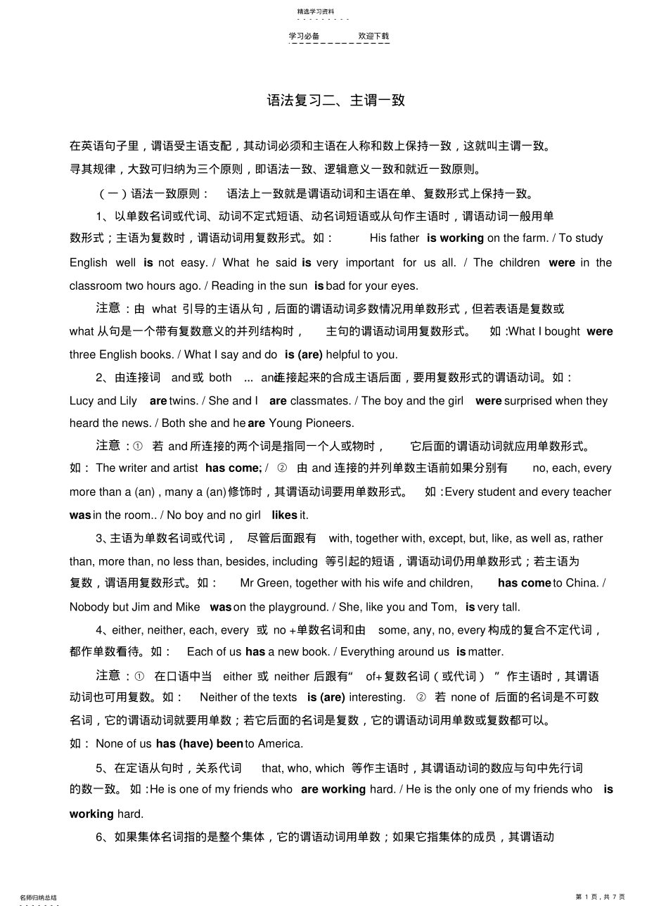 2022年高考英语主谓一致复习练习 .pdf_第1页