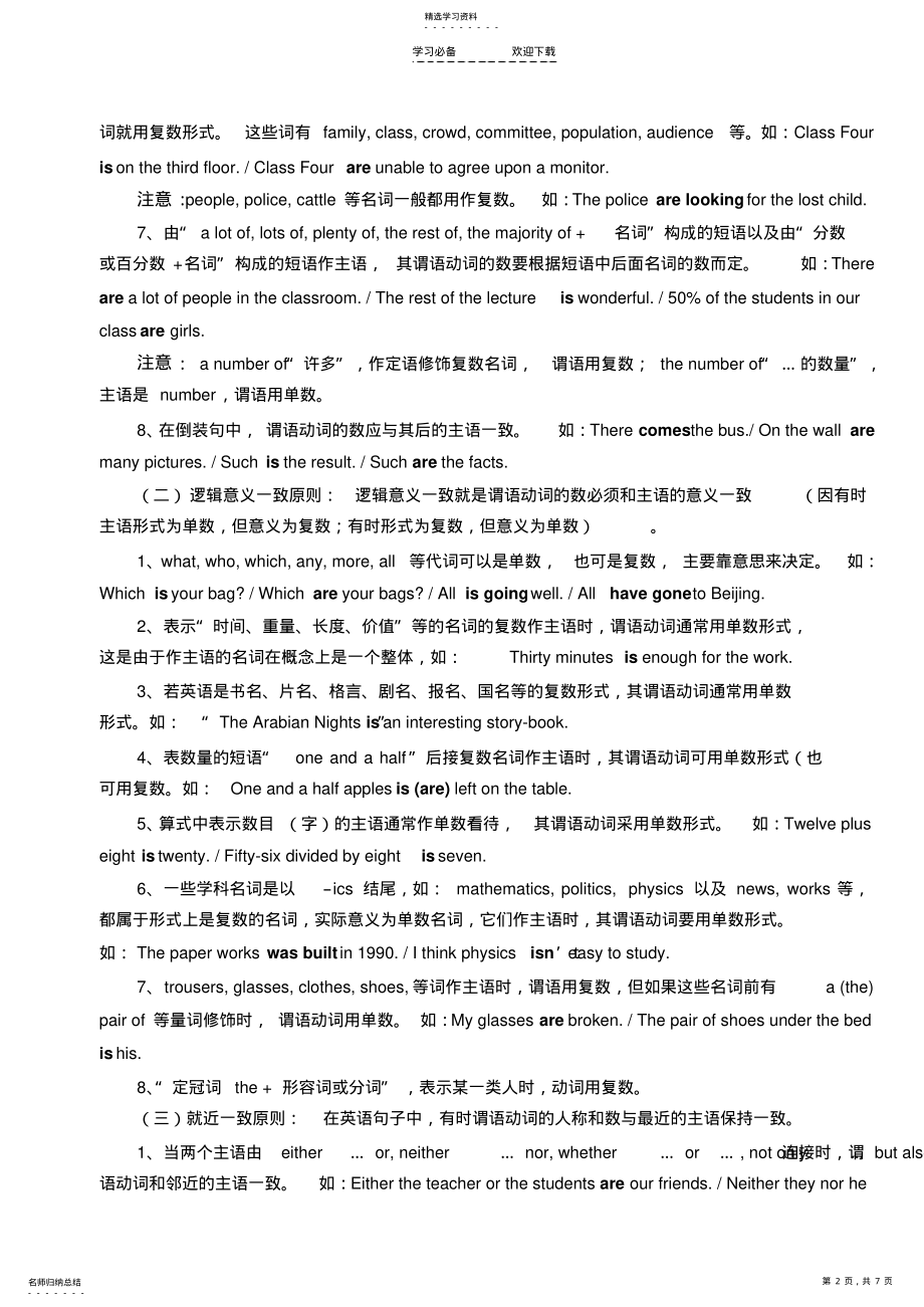 2022年高考英语主谓一致复习练习 .pdf_第2页