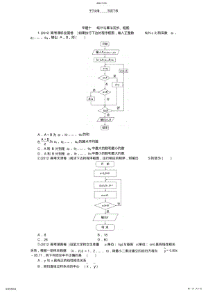 2022年数学文科高考题分类专题十统计与算法初步框图 .pdf