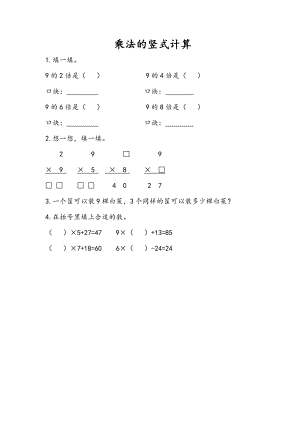 4.6 乘法的竖式计算.docx