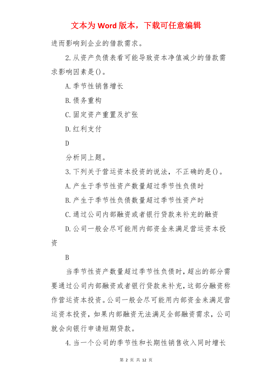 2022年初级银行从业资格考试试题及答案：公司信贷（巩固习题10).docx_第2页