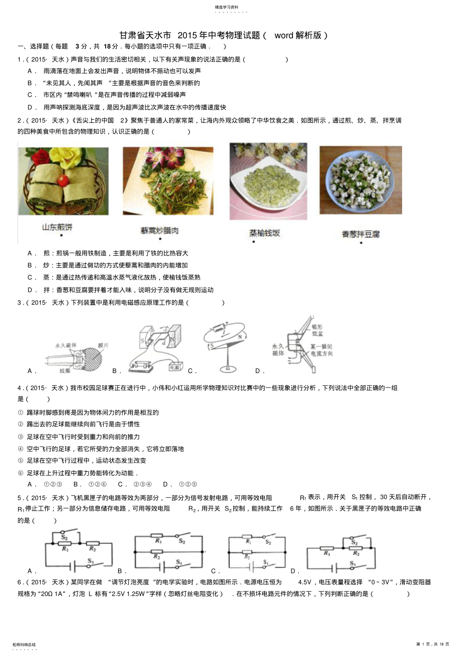 2022年市2015年中考物理试题 .pdf_第1页