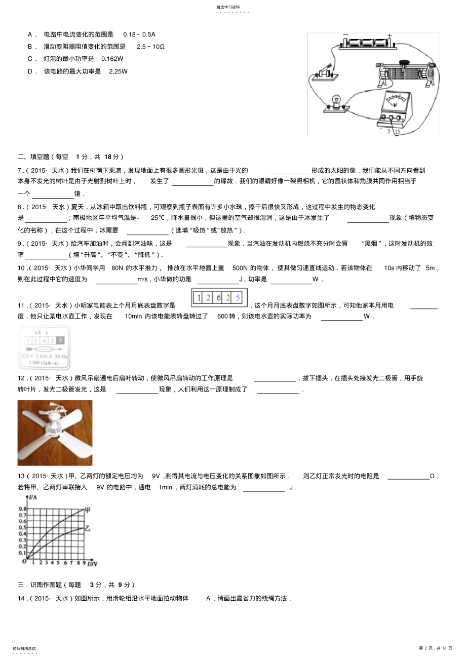 2022年市2015年中考物理试题 .pdf_第2页