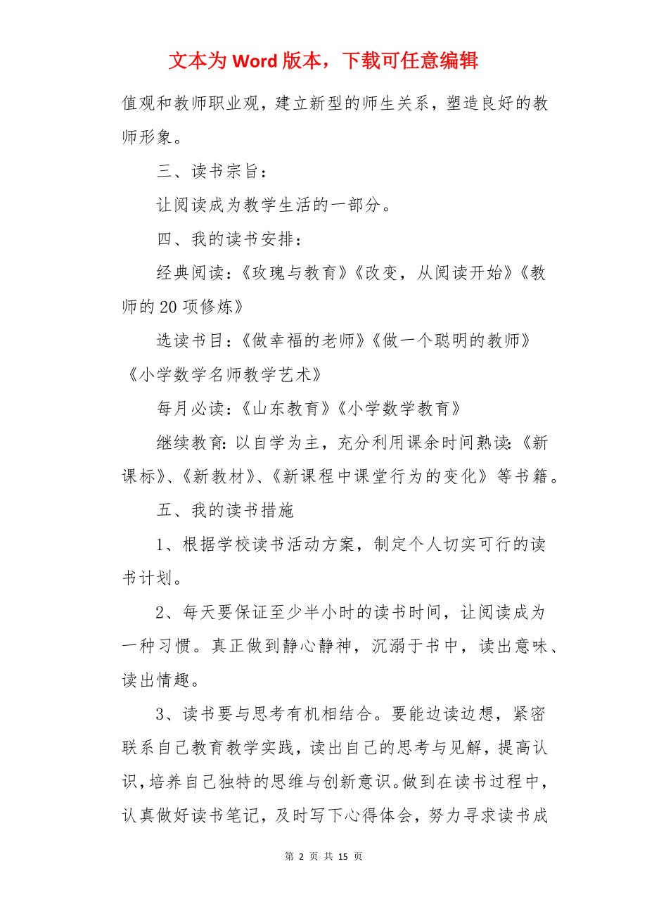 教师假期个人读书计划.docx_第2页