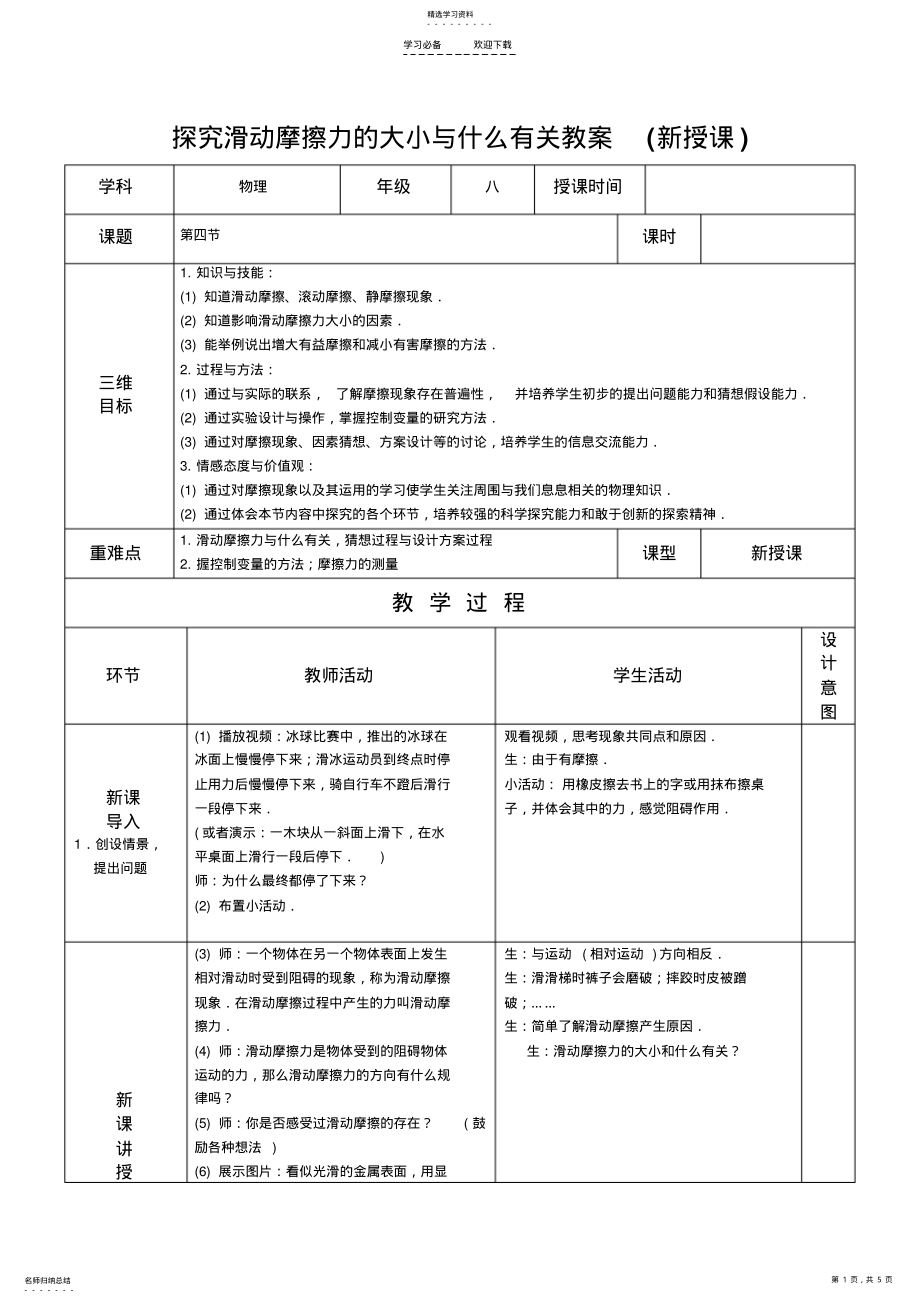 2022年探究滑动摩擦力的大小与什么有关教案 .pdf_第1页