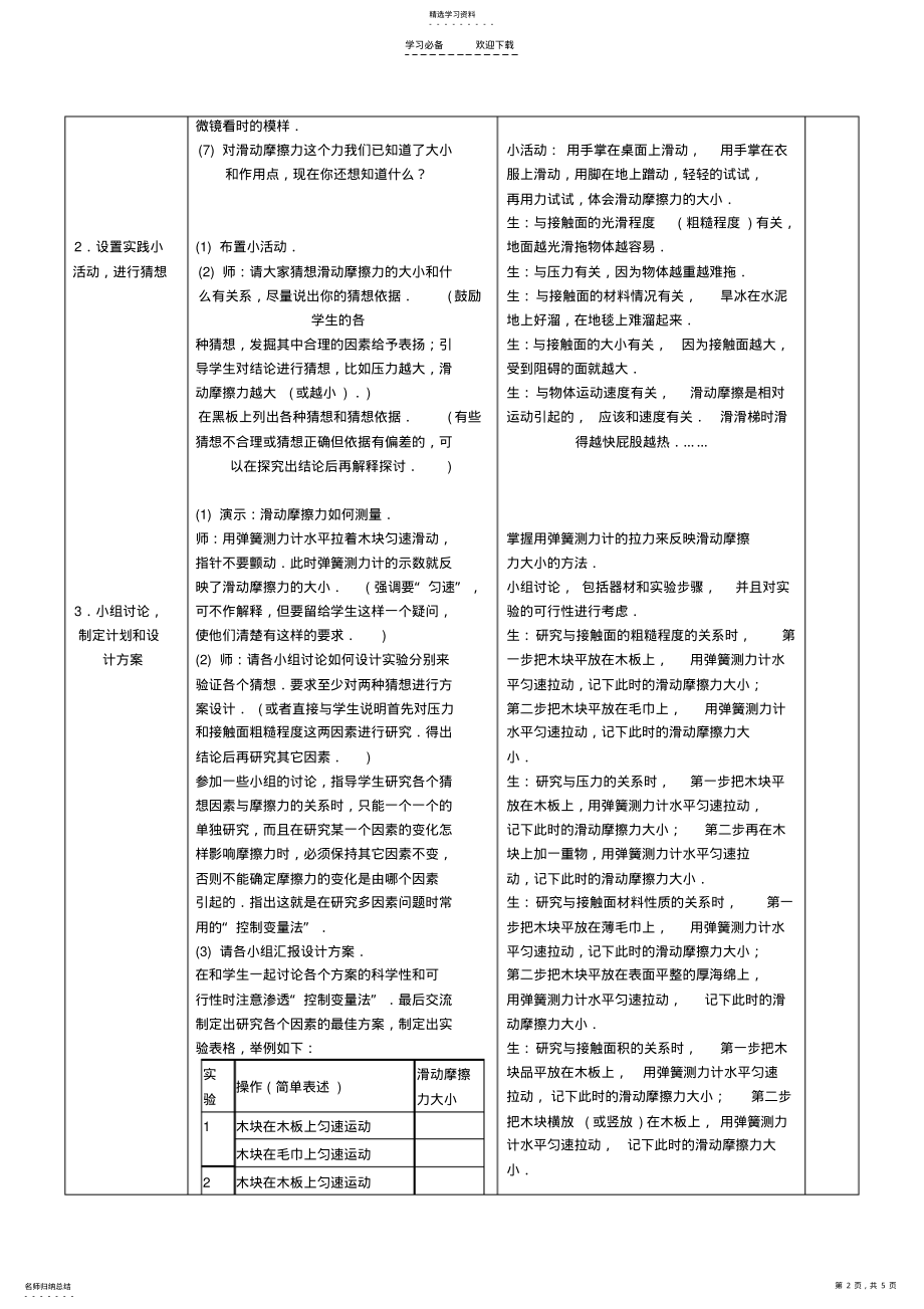 2022年探究滑动摩擦力的大小与什么有关教案 .pdf_第2页