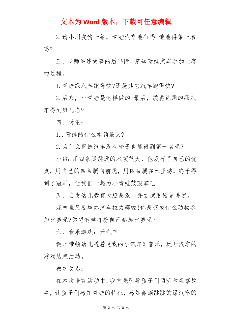 蹦蹦跳跳教案及反思.docx_第2页