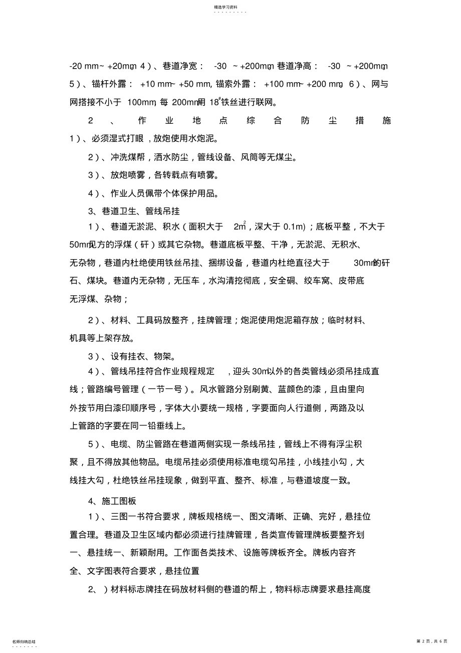 2022年掘进二队二季度质量标准化达标规划 .pdf_第2页