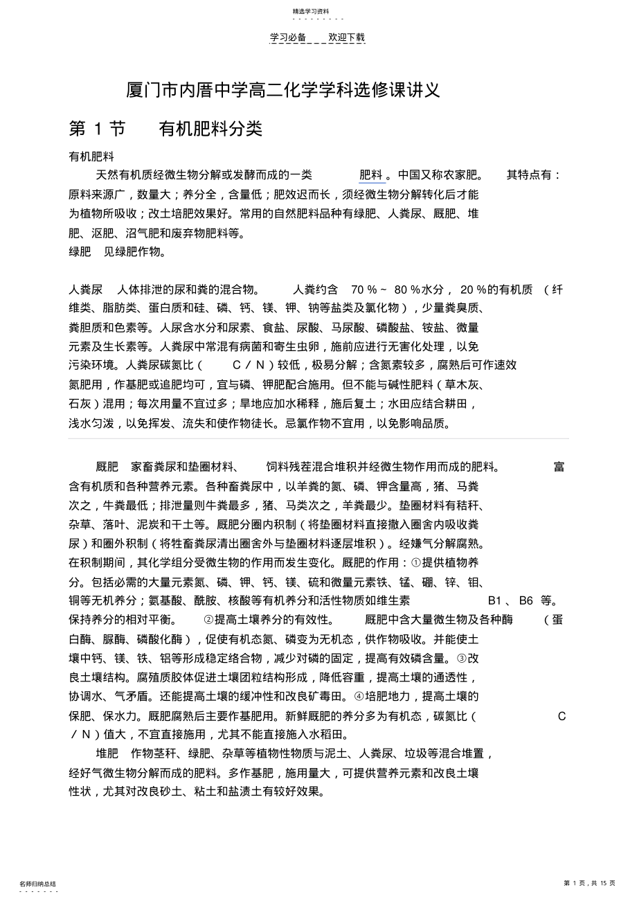 2022年高二化学学科选修课讲义 .pdf_第1页