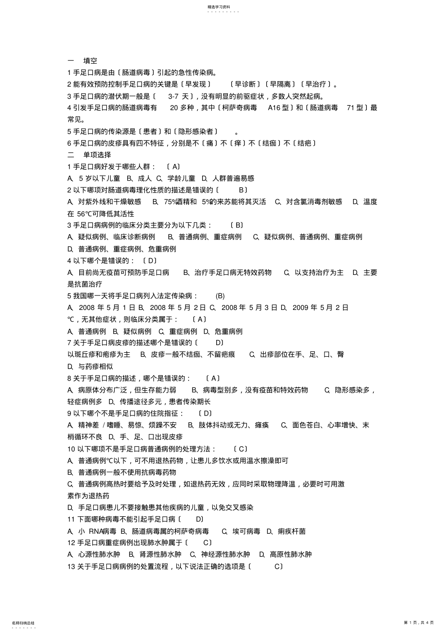 2022年手足口病试题 .pdf_第1页