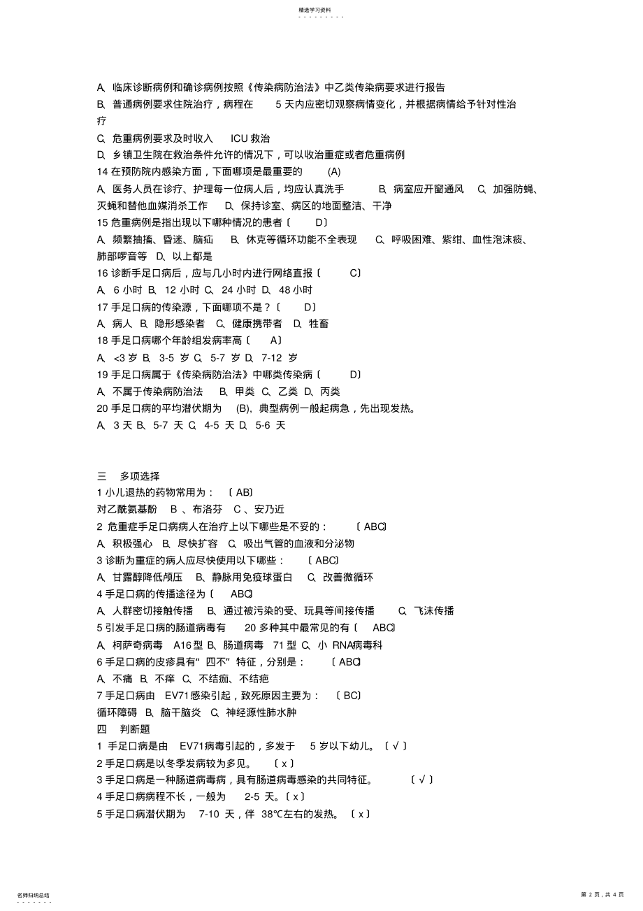 2022年手足口病试题 .pdf_第2页