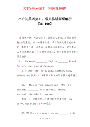 小升初英语复习：常见易错题型解析【81-100】.docx