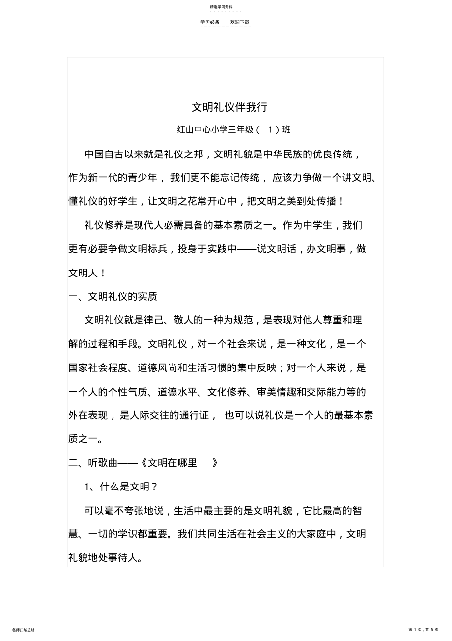 2022年文明礼仪伴我行教案三 .pdf_第1页