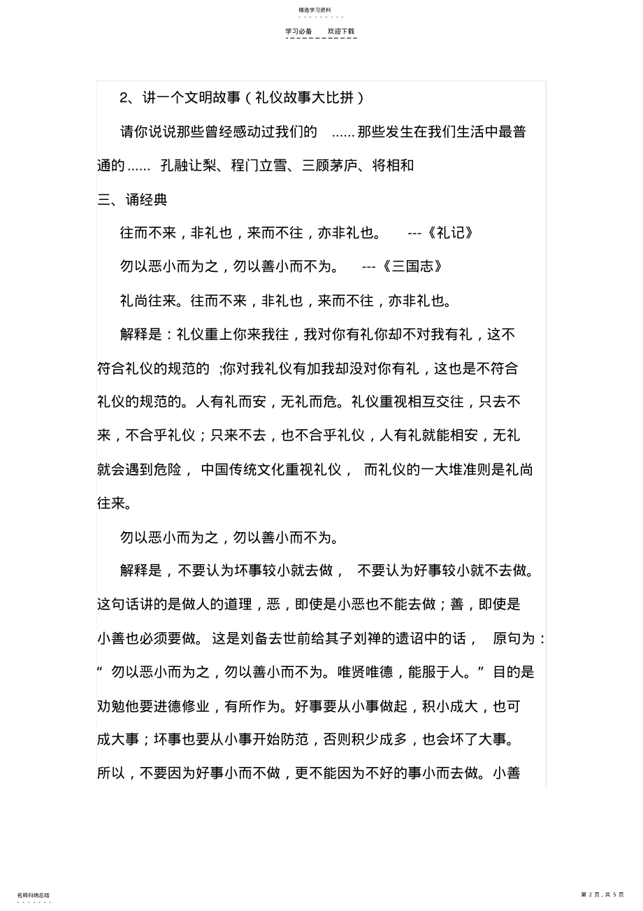 2022年文明礼仪伴我行教案三 .pdf_第2页