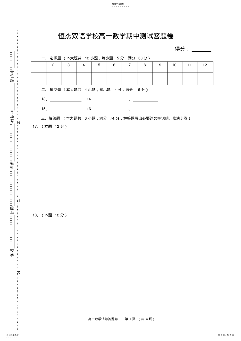 2022年数学试卷答题卡 .pdf_第1页