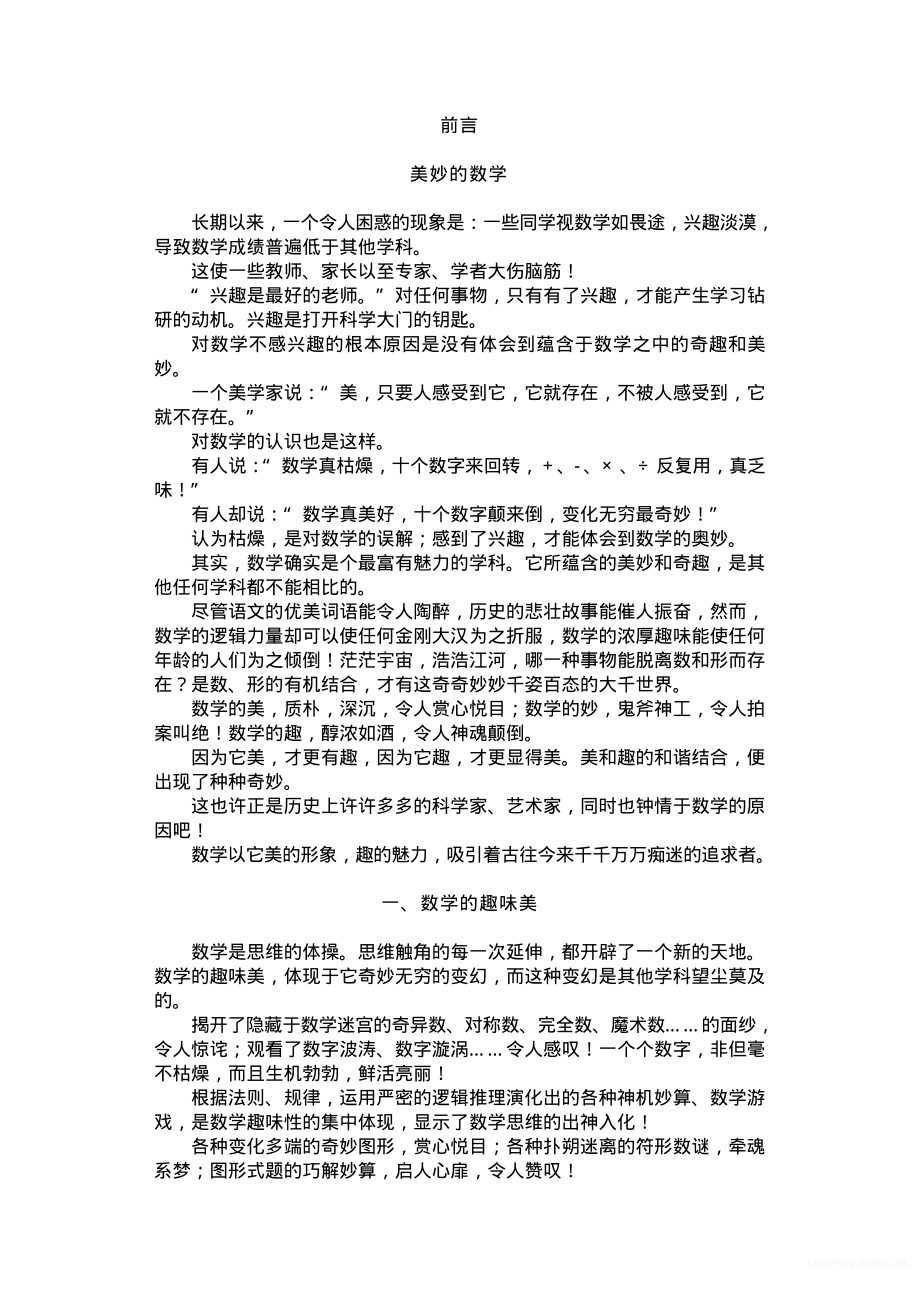 中小学生学习指导百卷书数理学科 奇妙数学大世界A.pdf_第1页