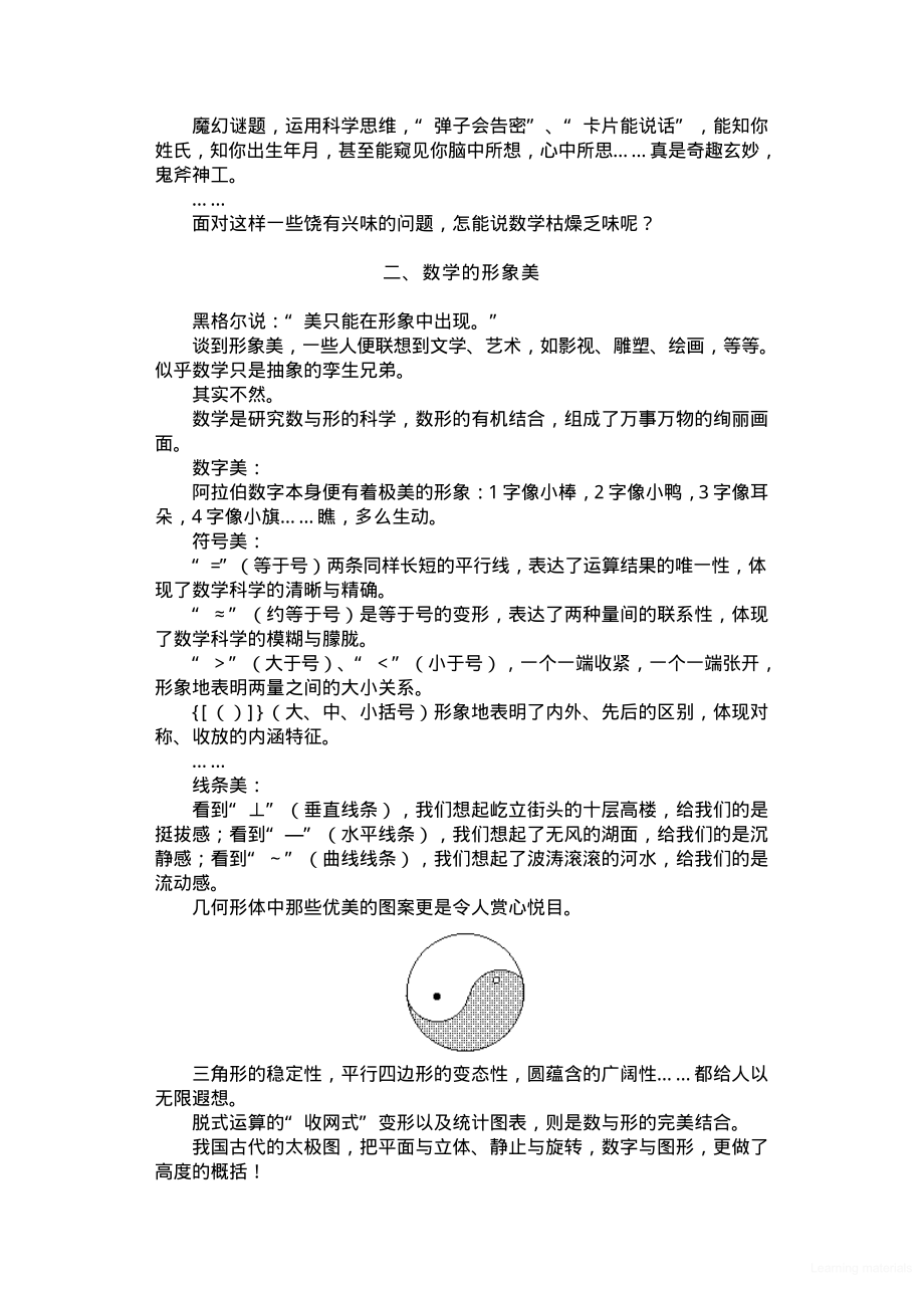 中小学生学习指导百卷书数理学科 奇妙数学大世界A.pdf_第2页